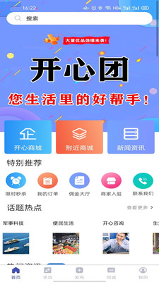开心团网app